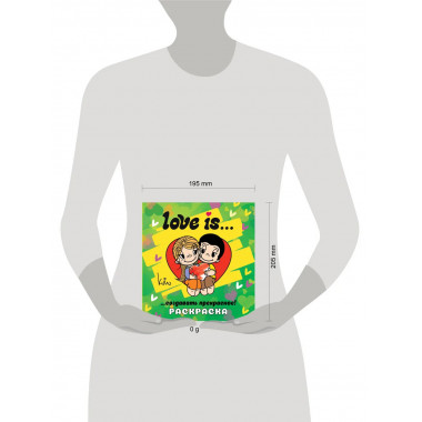 Love is... Раскраска.