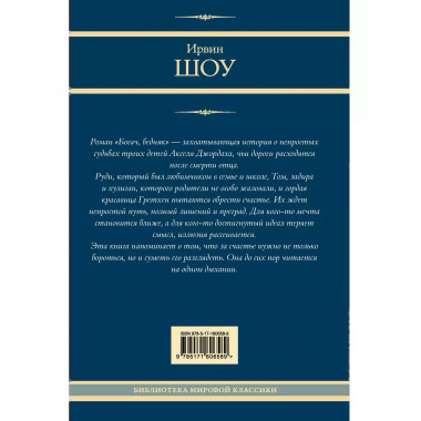 Богач, бедняк.