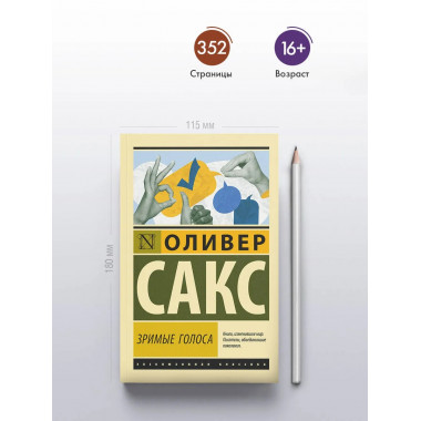 Зримые голоса.