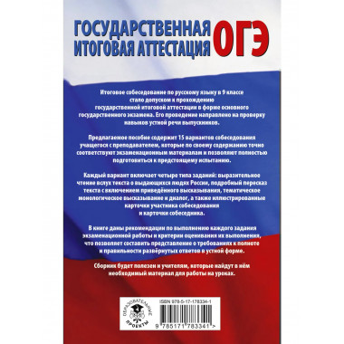 ОГЭ. Русский язык.