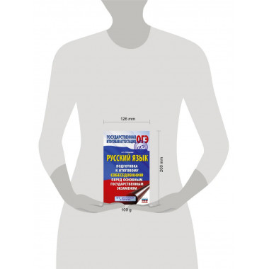 ОГЭ. Русский язык.