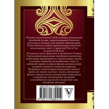 Китайская поэзия.