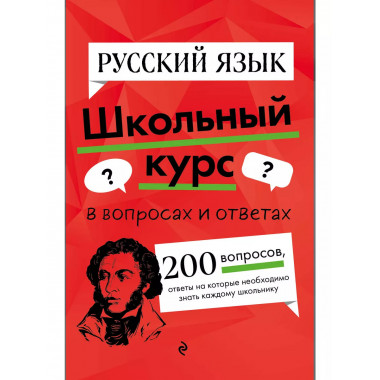 Русский язык.