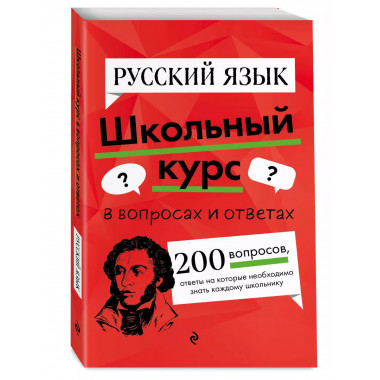 Русский язык.