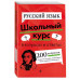 Русский язык.