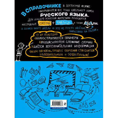 Наглядный русский язык.