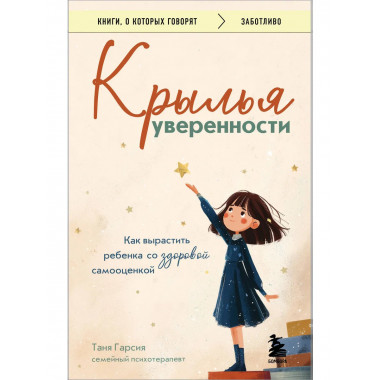 Крылья уверенности.