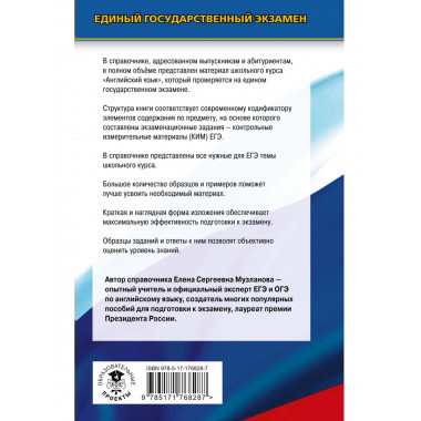 ЕГЭ. Английский язык. Новый полный справочник