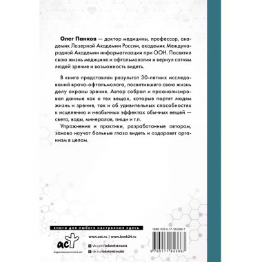 Как очки убивают наше зрение: методики восстановления.