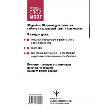 Гибкий ум за 50 дней. Тренажер для мозга