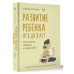 Развитие ребенка: от 1 до 3 лет. Система «Бери и делай!».