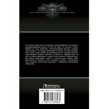 Авантюрист. Железный Ронин.