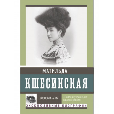 Воспоминания.