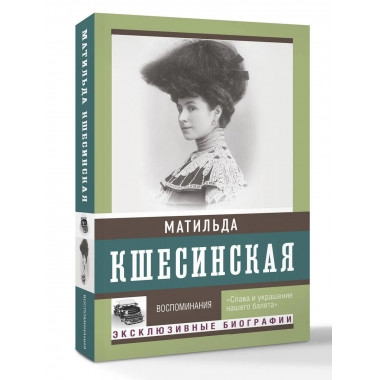 Воспоминания.