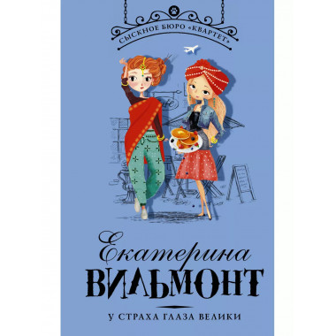 У страха глаза велики.