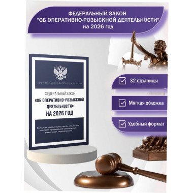 Федеральный закон 