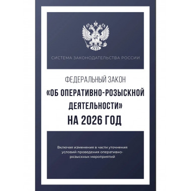 Федеральный закон 