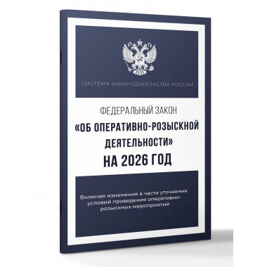 Федеральный закон 