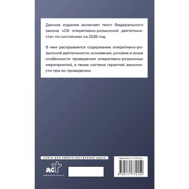 Федеральный закон 