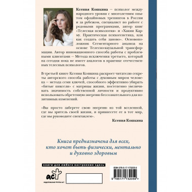 7 ключей жизни. Точка сборки твоего тела.