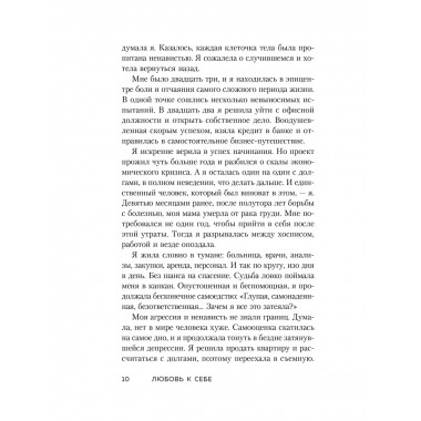 Любовь к себе. 50 способов повысить самооценку.