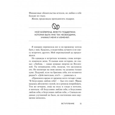 Любовь к себе. 50 способов повысить самооценку.