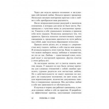 Любовь к себе. 50 способов повысить самооценку.