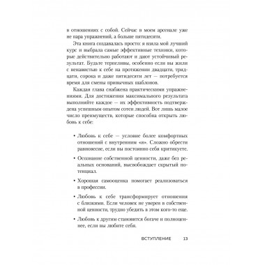 Любовь к себе. 50 способов повысить самооценку.
