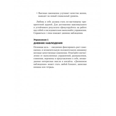 Любовь к себе. 50 способов повысить самооценку.