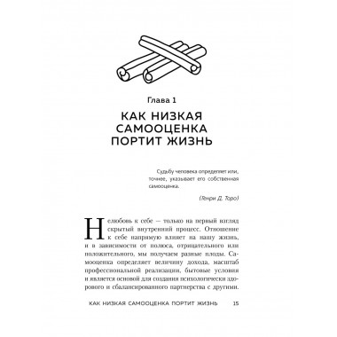 Любовь к себе. 50 способов повысить самооценку.