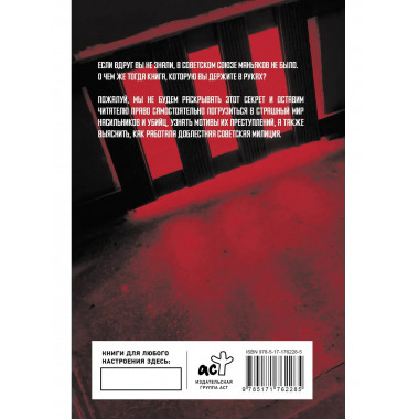 Советские маньяки.