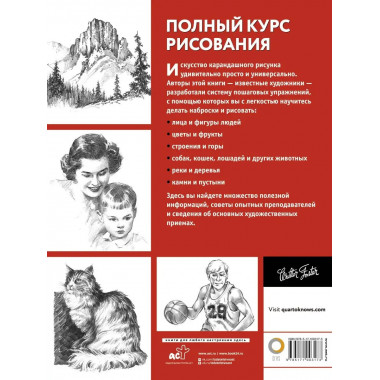 Полный курс рисования.