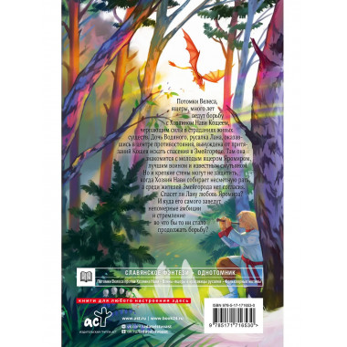 Лана из Змейгорода.