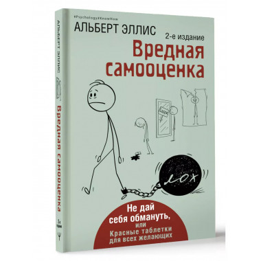 Вредная самооценка.