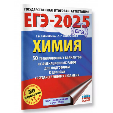 ЕГЭ-2025. Химия.