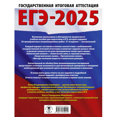 ЕГЭ-2025. Химия.