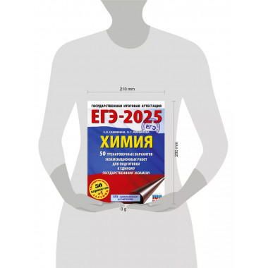 ЕГЭ-2025. Химия.