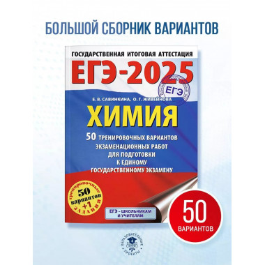 ЕГЭ-2025. Химия.