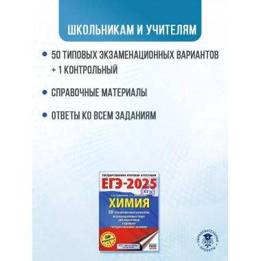 ЕГЭ-2025. Химия.