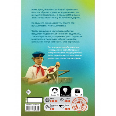 Артек. Большое путешествие.