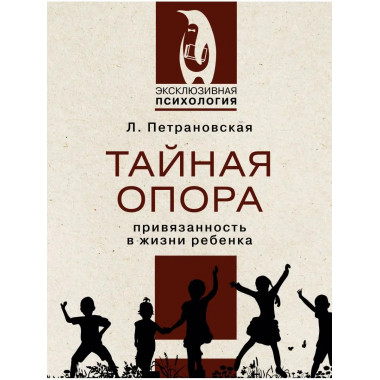 Тайная опора.