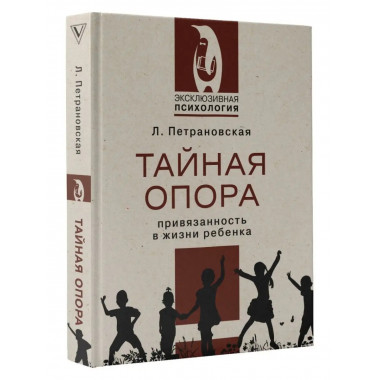 Тайная опора.