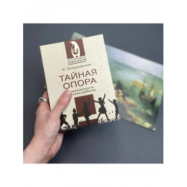 Тайная опора.