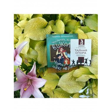 Тайная опора.