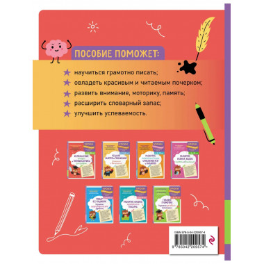 Исправление почерка и профилактика дисграфии