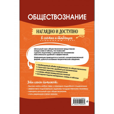 Обществознание: наглядно и доступно.