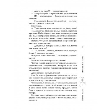 Малыш на заказ.