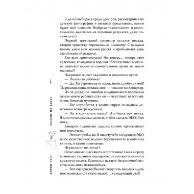 Малыш на заказ.