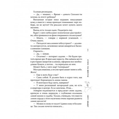 Малыш на заказ.