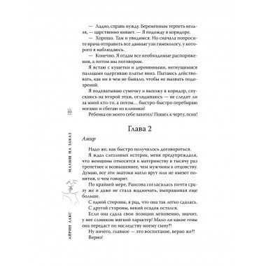 Малыш на заказ.